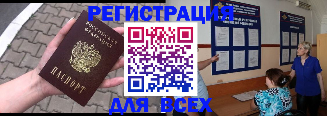 прописка в Немане