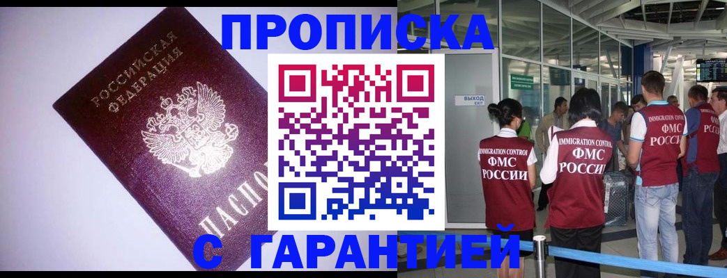 прописка для работы в Немане