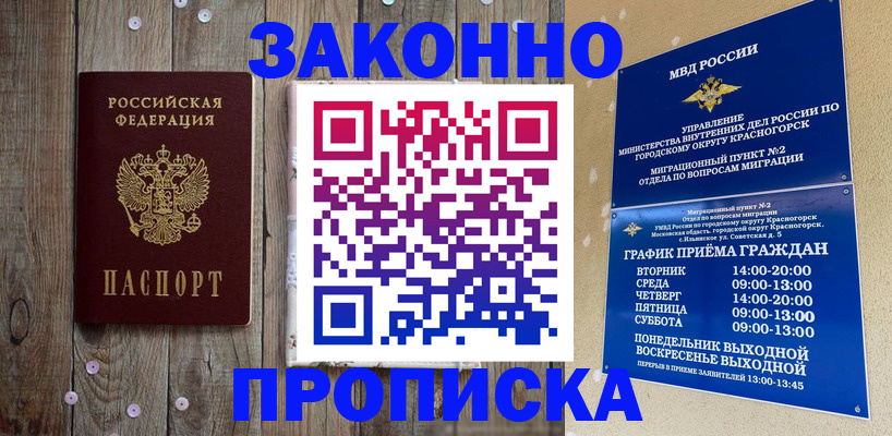 временная регистрация надежно в Немане