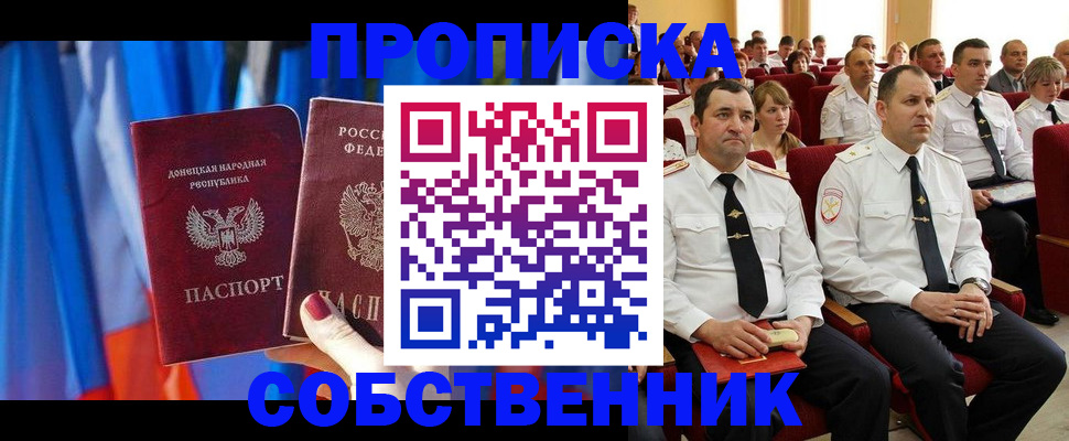 прописка 2025 в Немане
