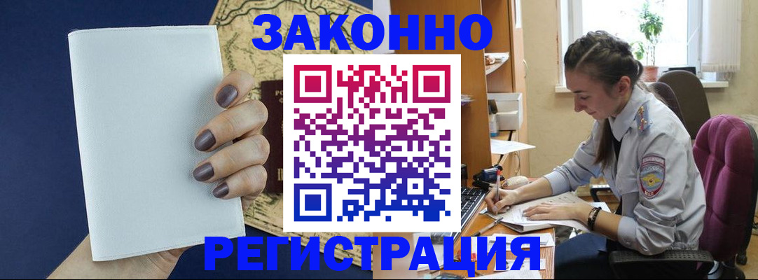 прописка в Немане