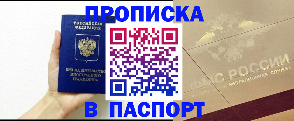 купить прописку в Немане