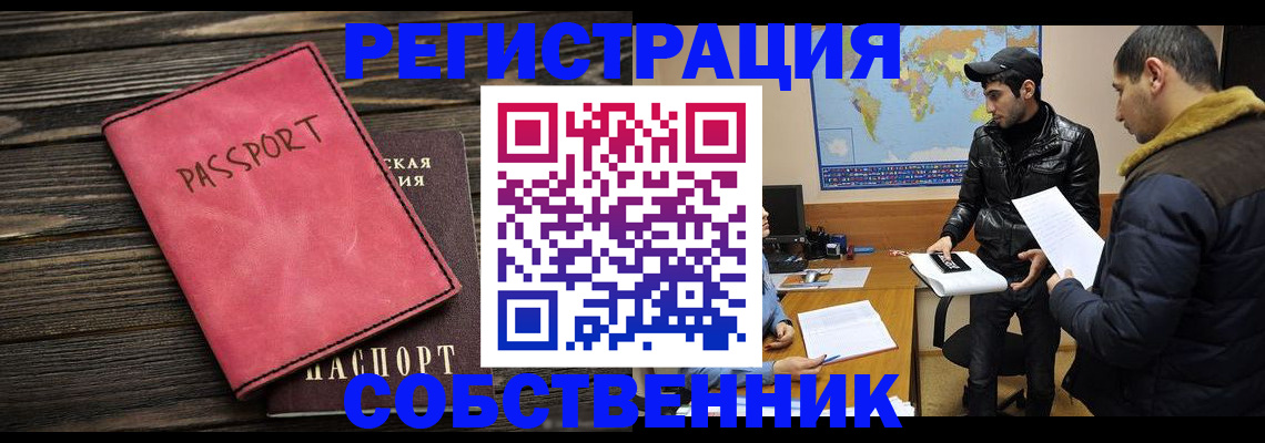 прописка иностранных граждан в Немане