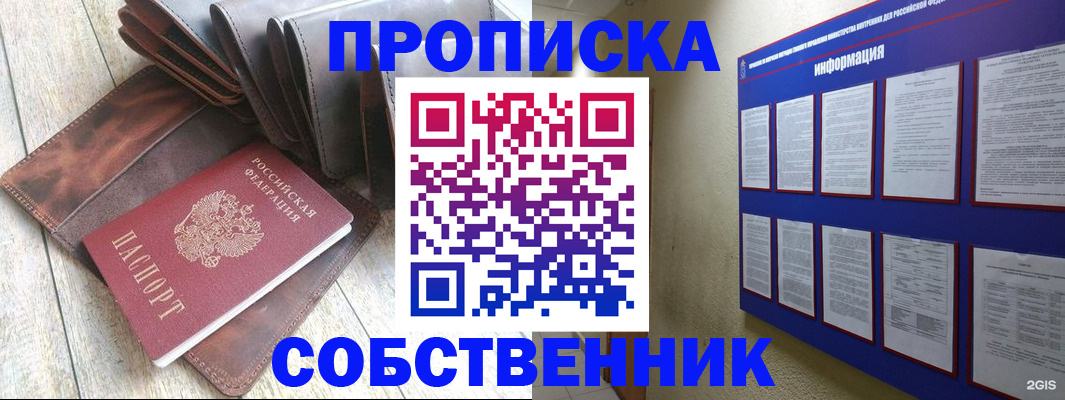 прописка гарантия в Немане